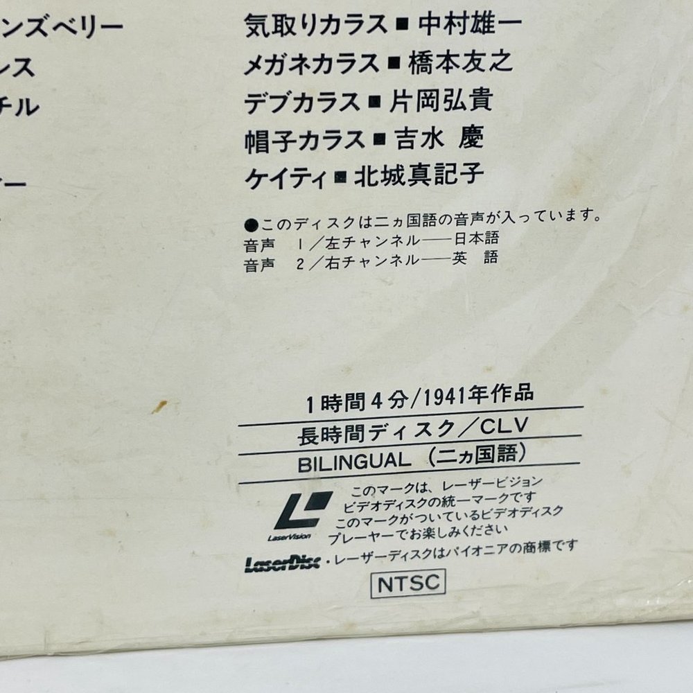 Disney Classic Laserdisc‎ Dumbo the Elephant SF088-0048 Japanese - Picture 4 of 6